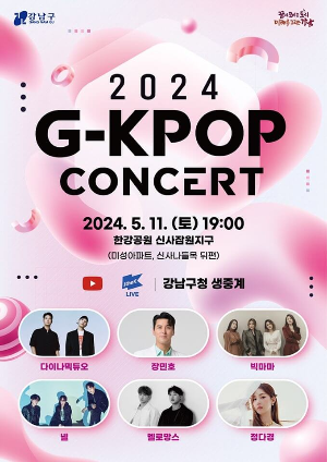 2024 GKPOP 콘서트