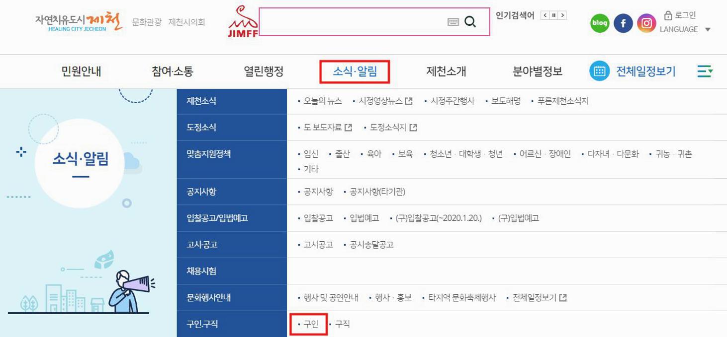 제천 구인구직