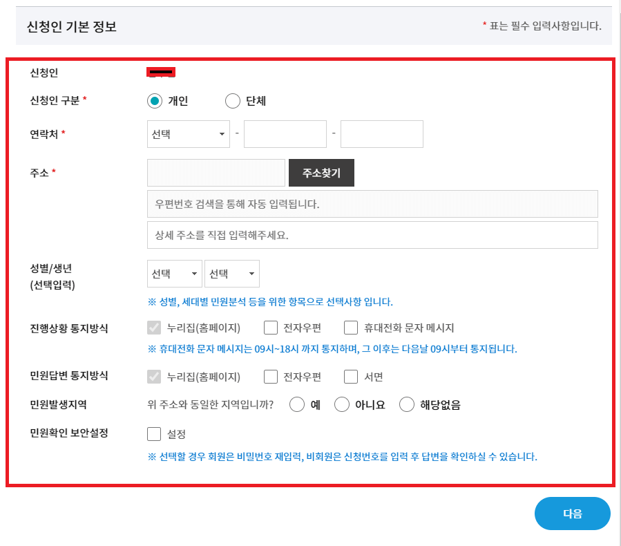 신고자-개인-정보-기입-사진