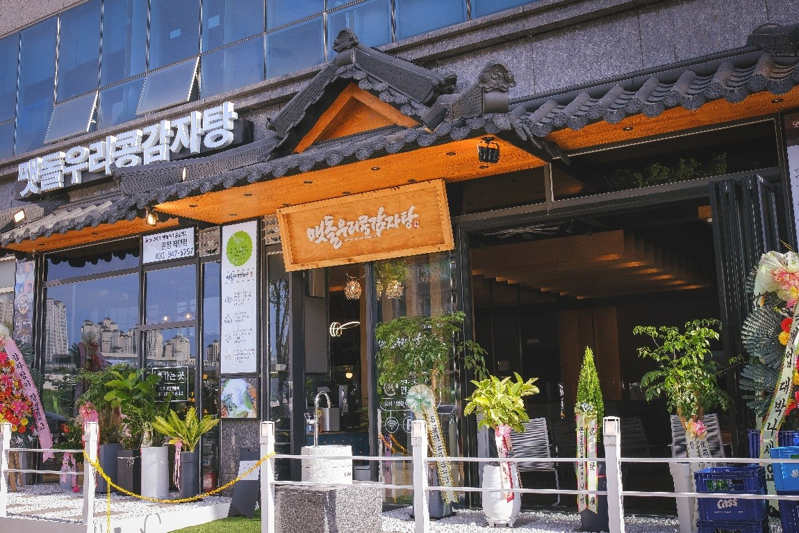 맷돌우리콩감자탕 2호점