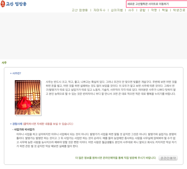 고산-엄창용-철학관