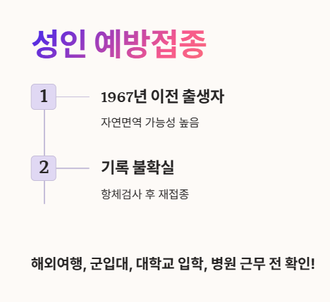 성인 홍역 예방접종 시기