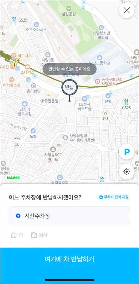 쏘카-자동차-반납장소-변경