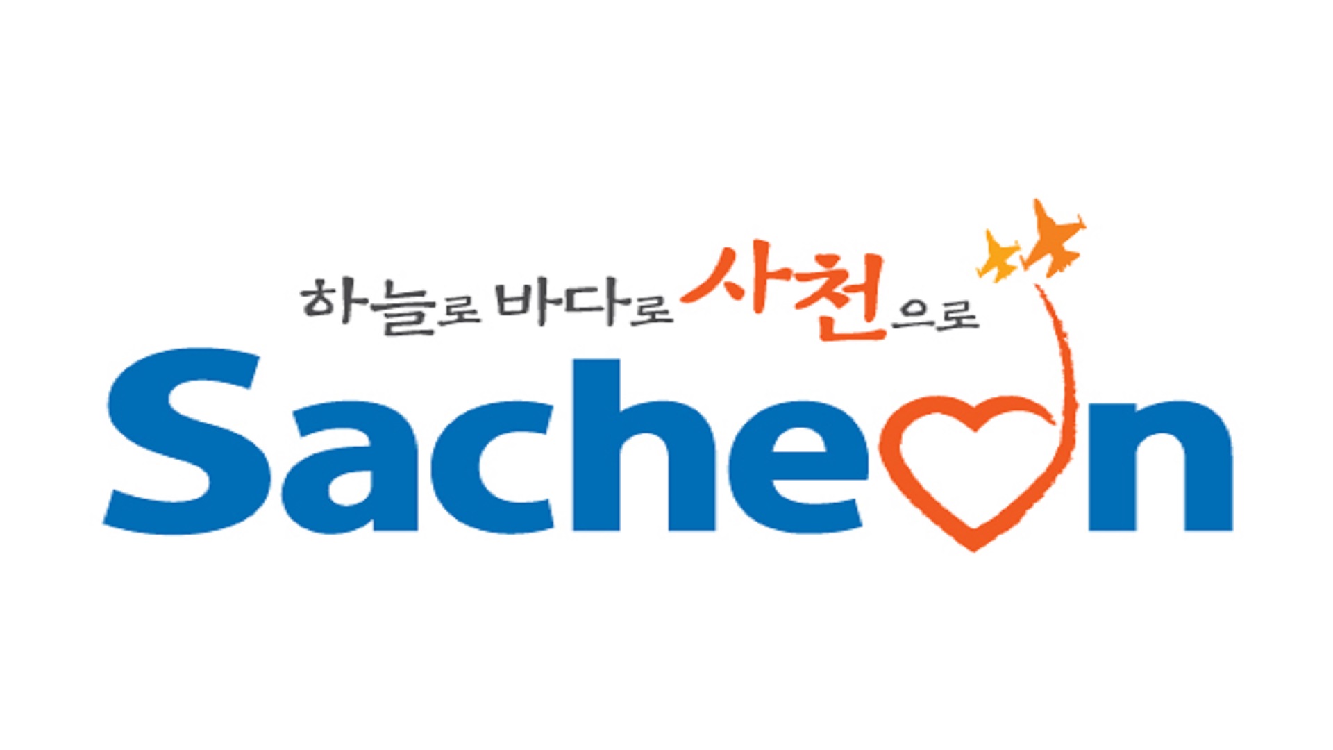 경상남도 사천시 결혼 축하 지원금 바로가기