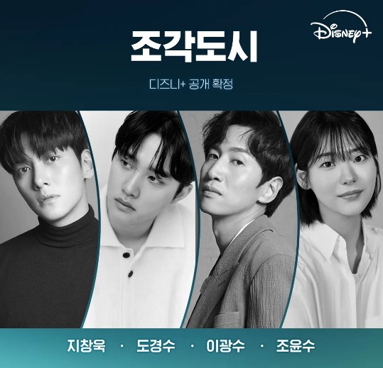 조각도시의 출연진 사진