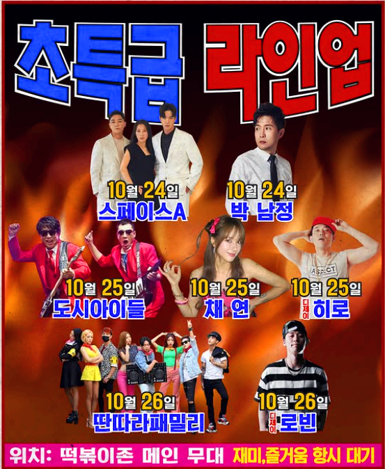 대구 떡뽁이 페스티벌