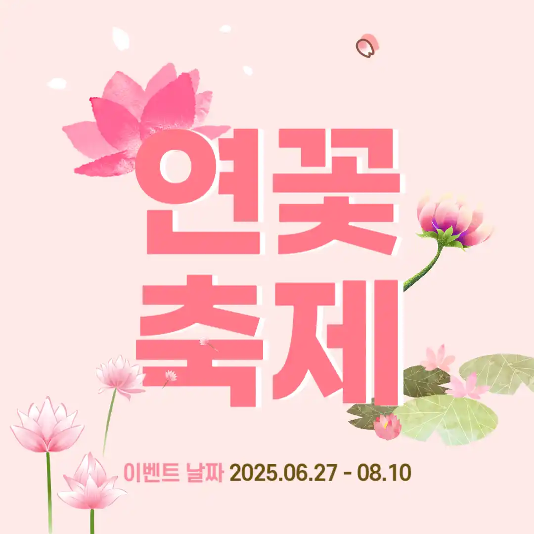 경기도 양평 연꽃 문화제 축제