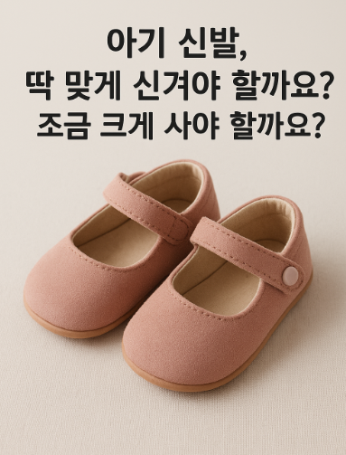 아기신발