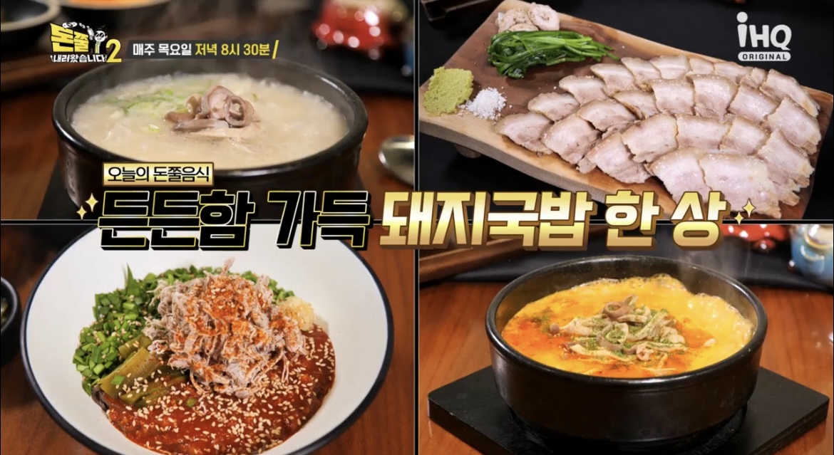 돈쭐내러왔습니다돼지국밥한상사진