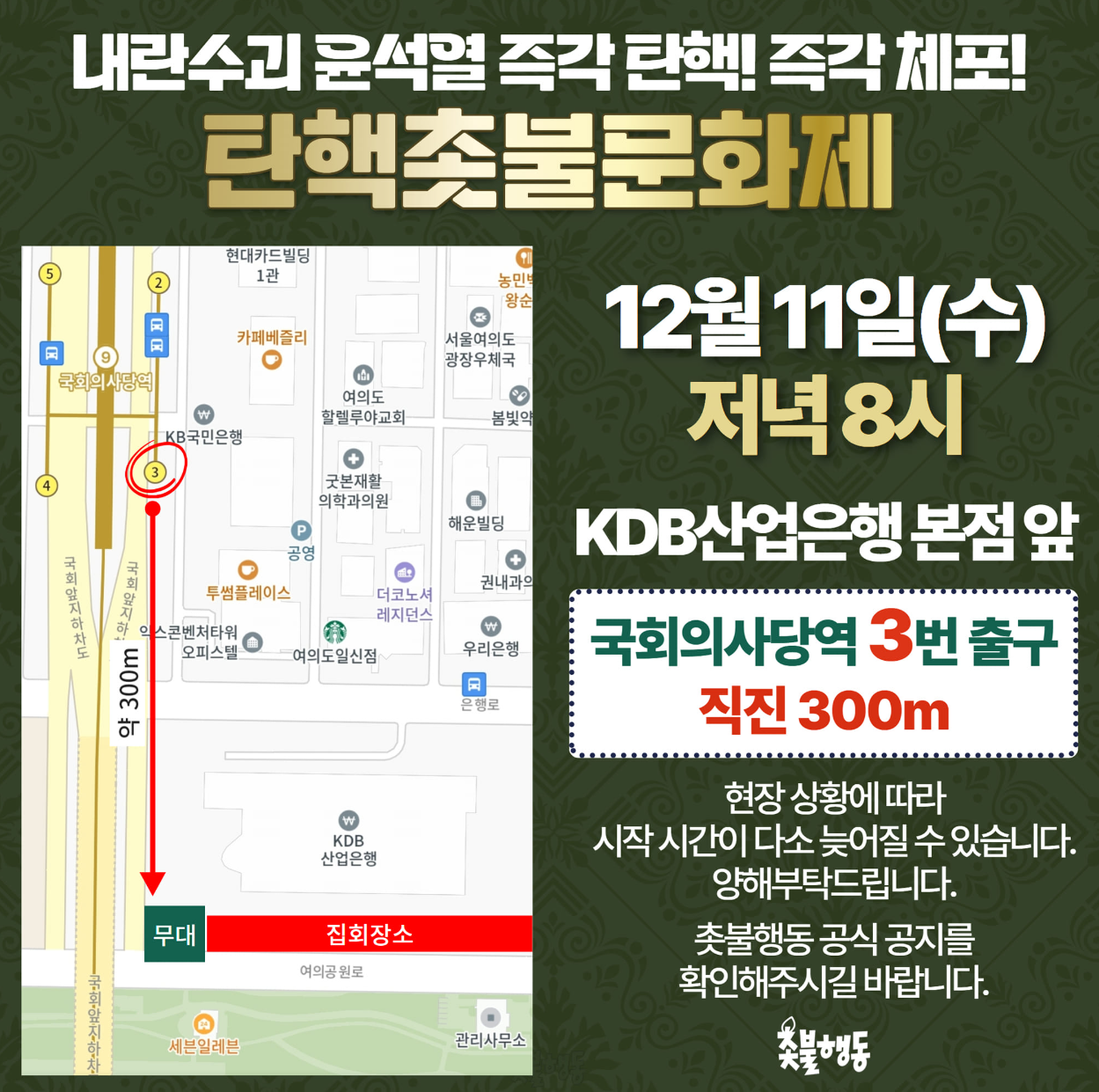 촛불집회 일정