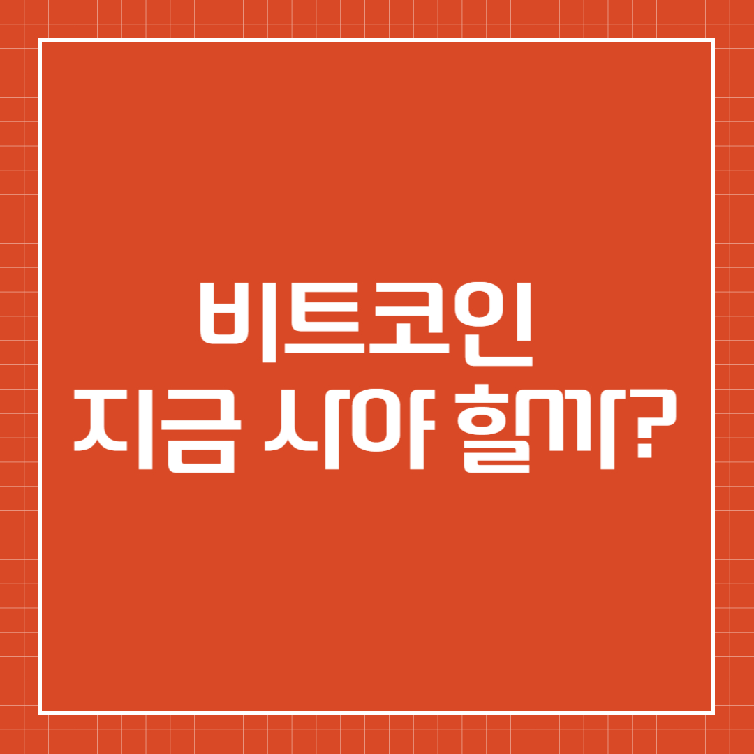 비트코인