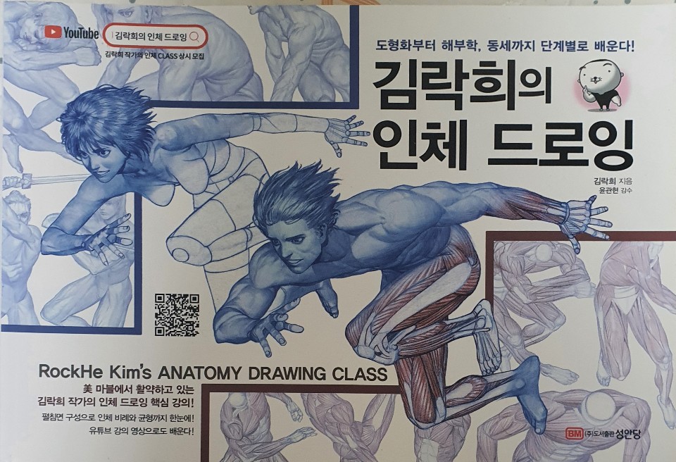 김락희의 인체 드로잉