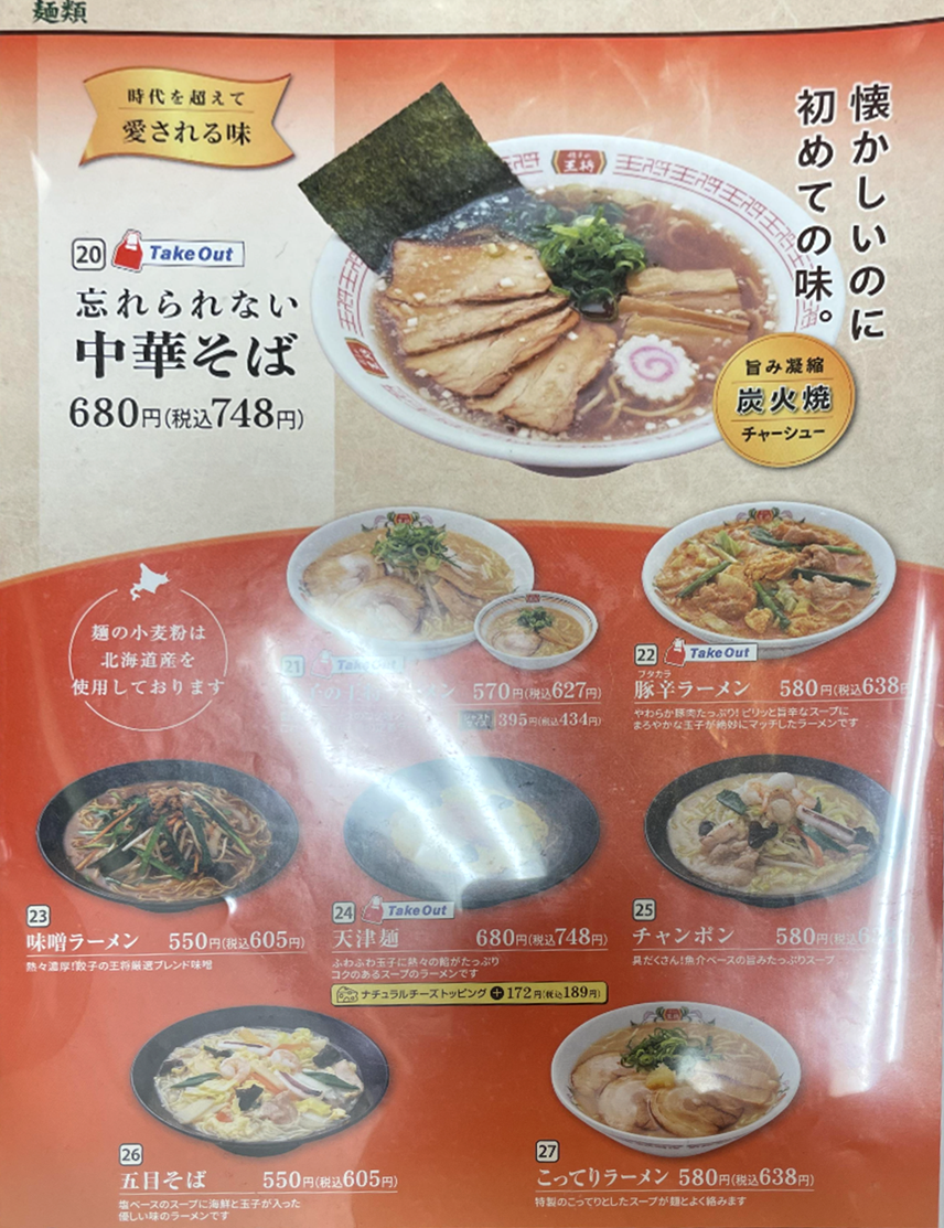 교자노오쇼 산조점 메뉴