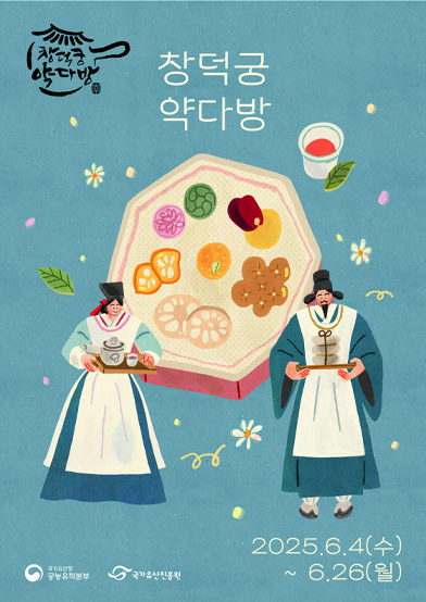 창덕궁약다방