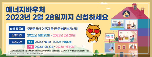 에너지 바우처 신청자격