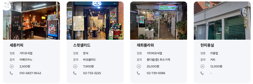 착한가격업소 찾기, 가격, 후기