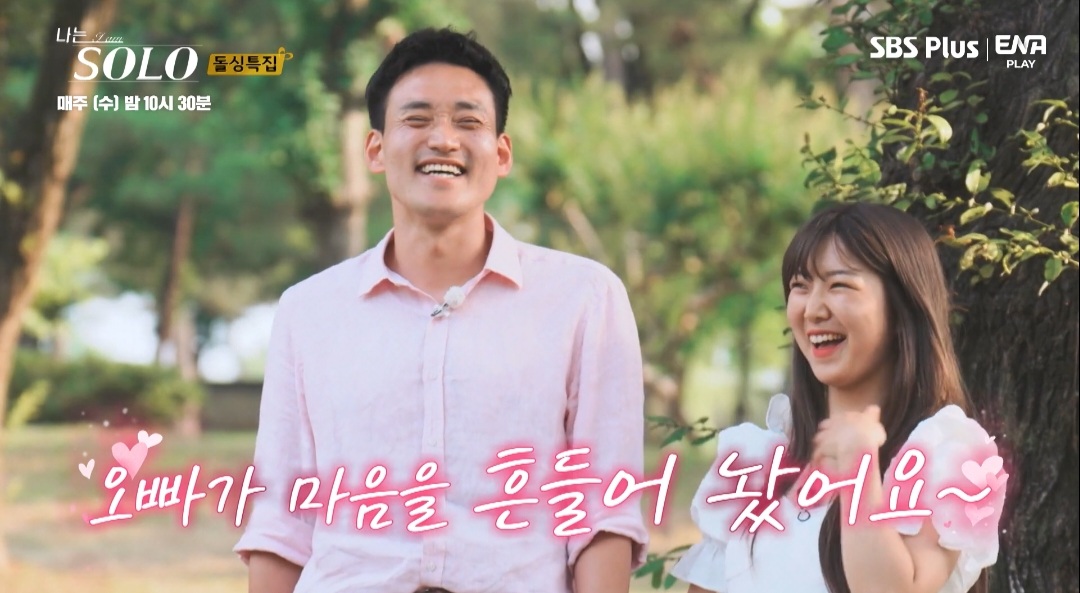 나는 솔로 10기 영자