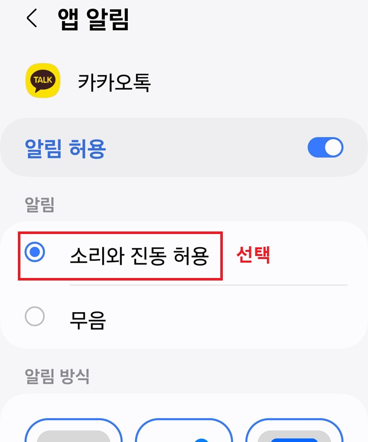 소리와 진동 허용과 무음 둘중 하나 선택하도록 되어있음