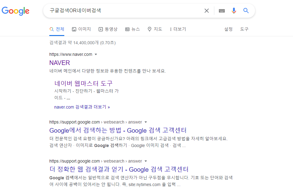 구글 검색 명령어 OR