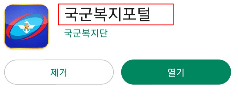 국군복지포털