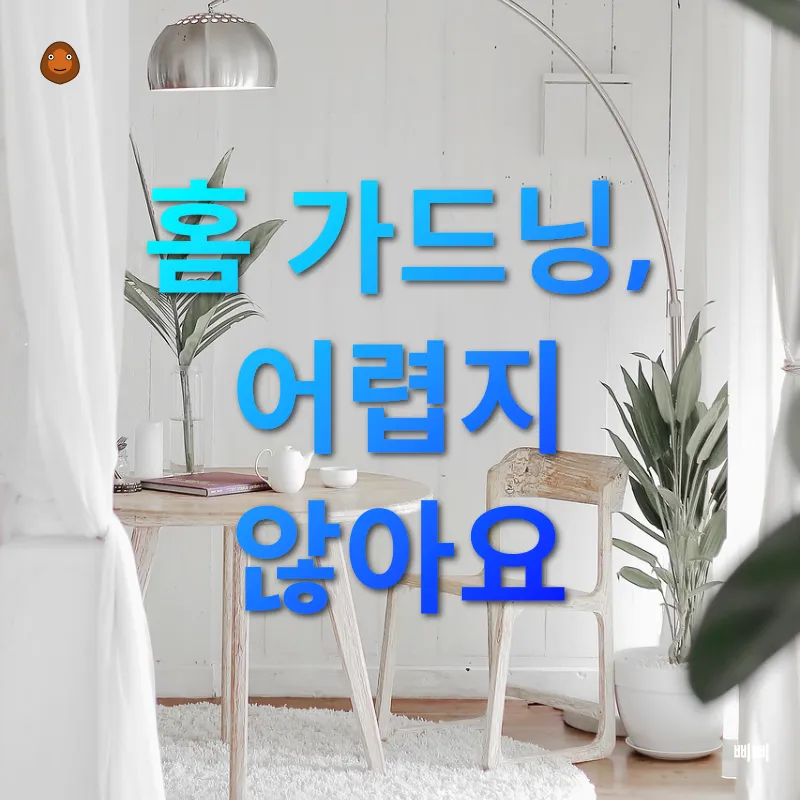 홈 가드닝_3