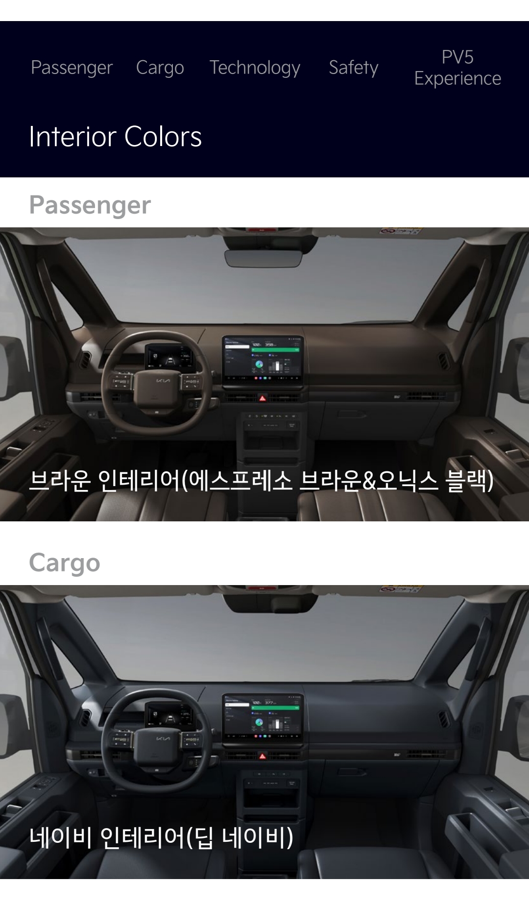 기아 PV5 가격표 &카탈로그