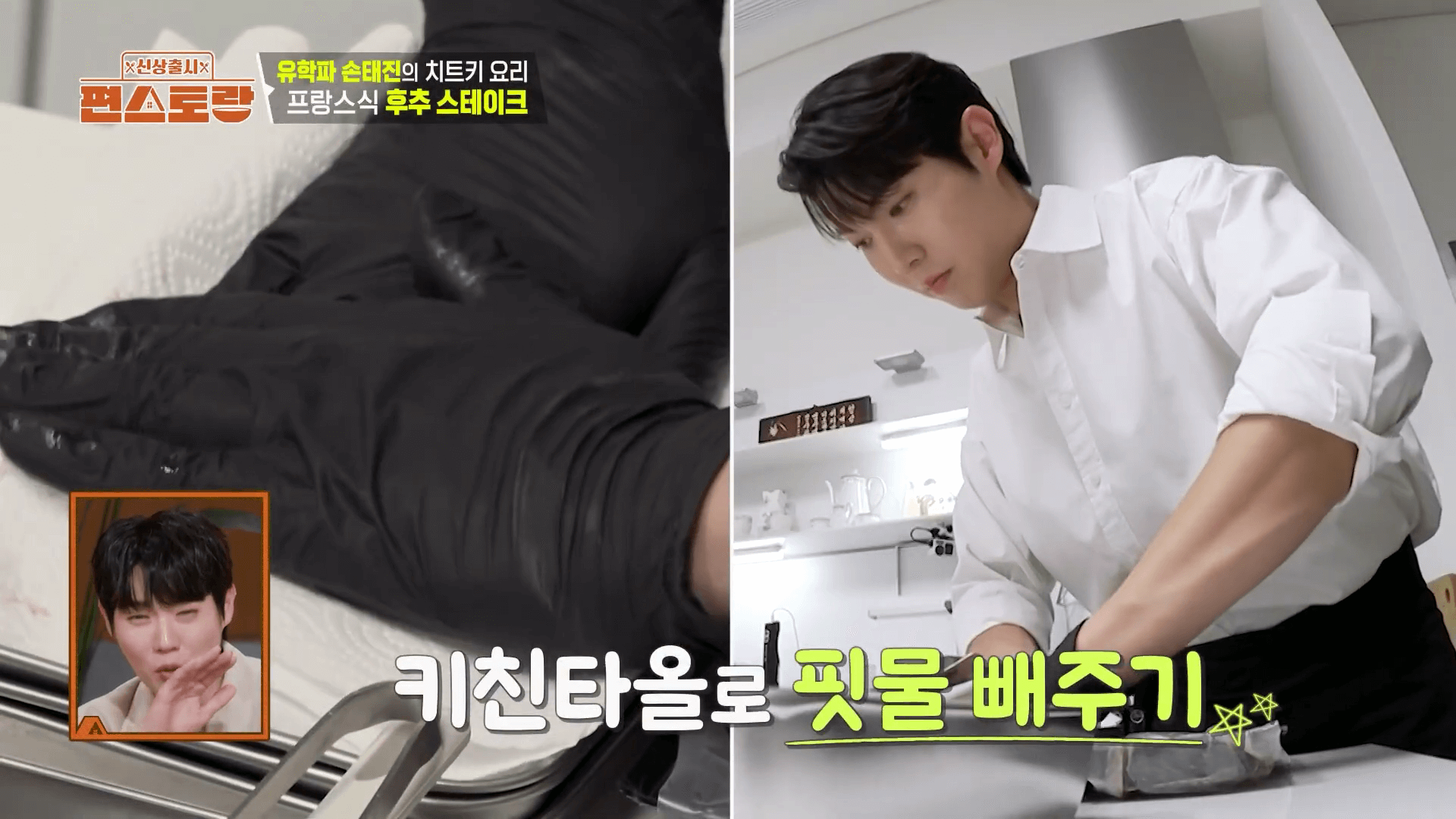 편스토랑 손태진의 섹시한 요리 장면