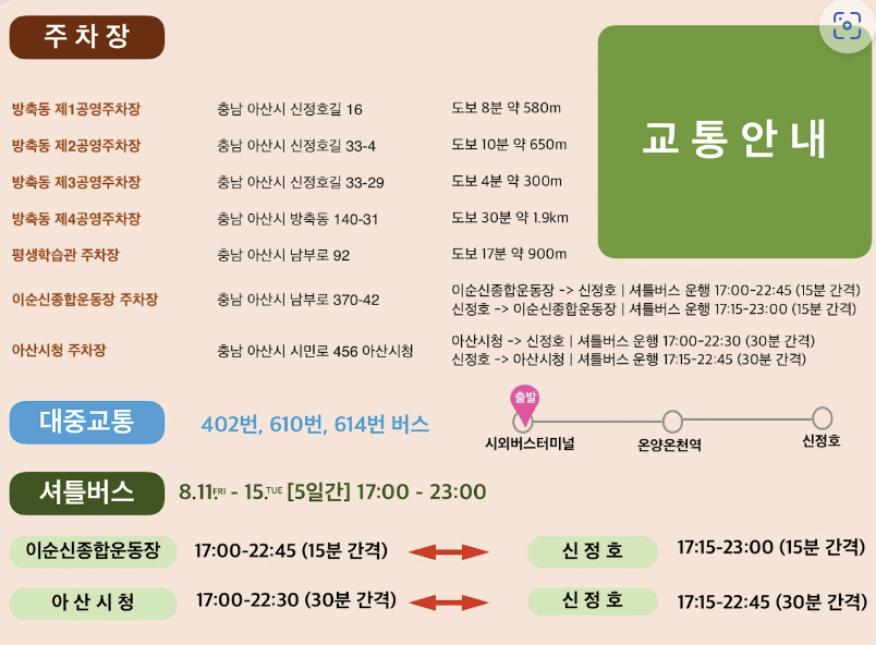 "아트밸리 아산 신정호 SUMMER FESTIVAL"