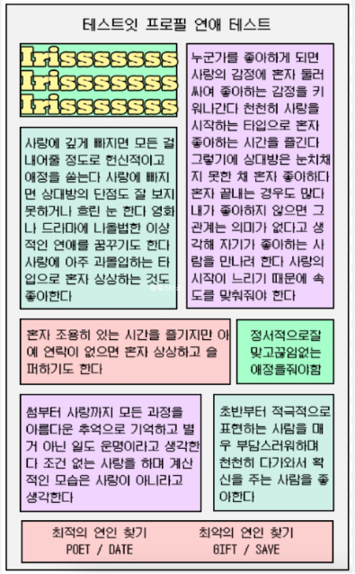 테스트잇 프로필 연애테스트