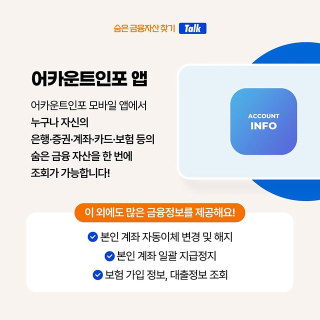 숨은 금융자산 조회 방법