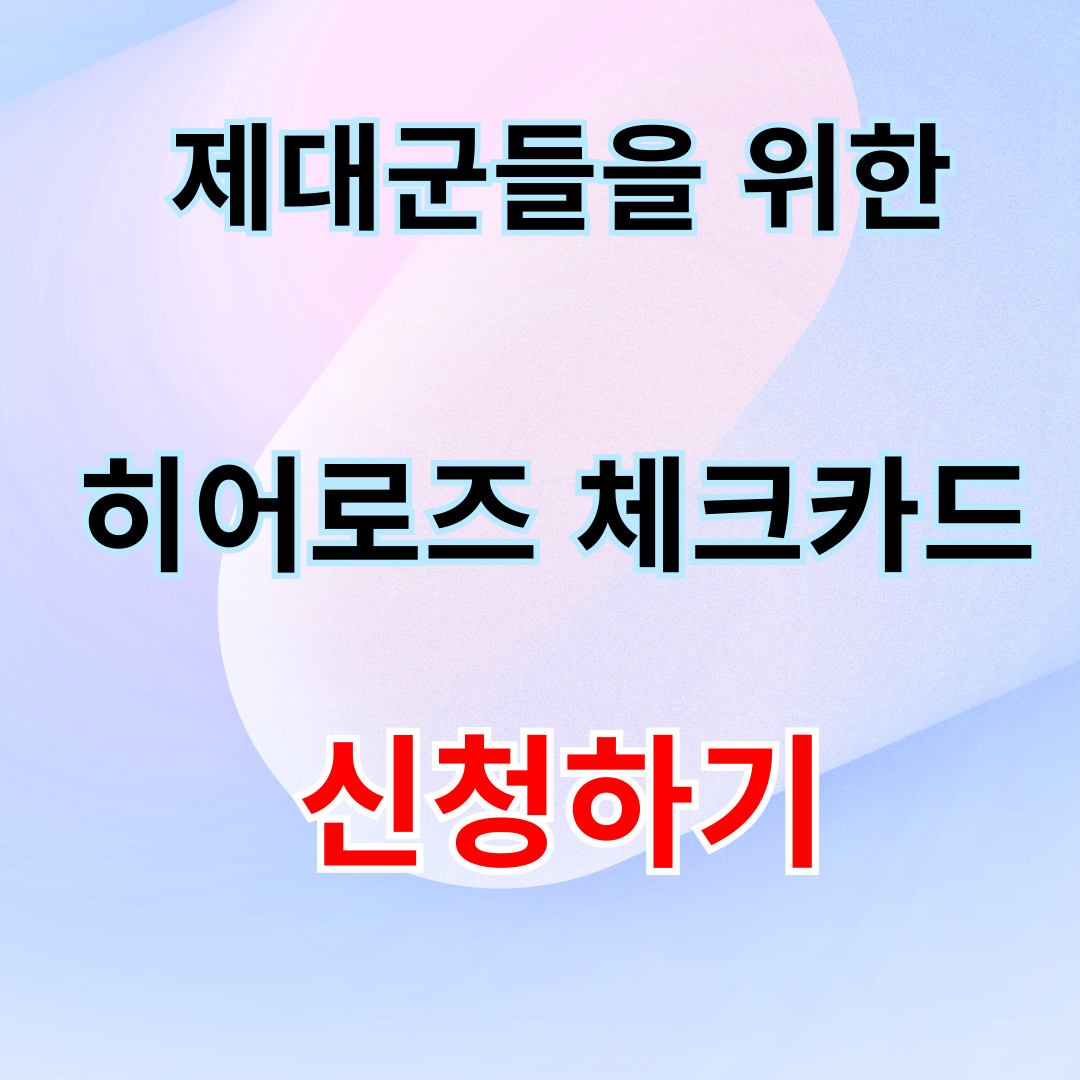 히어로즈 체크카드