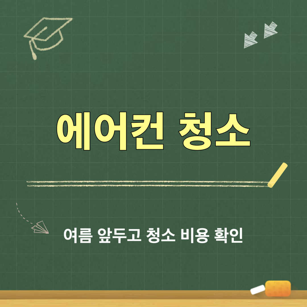 에어컨청소