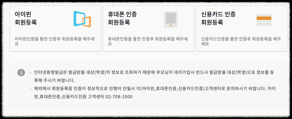 회원가입-본인인증