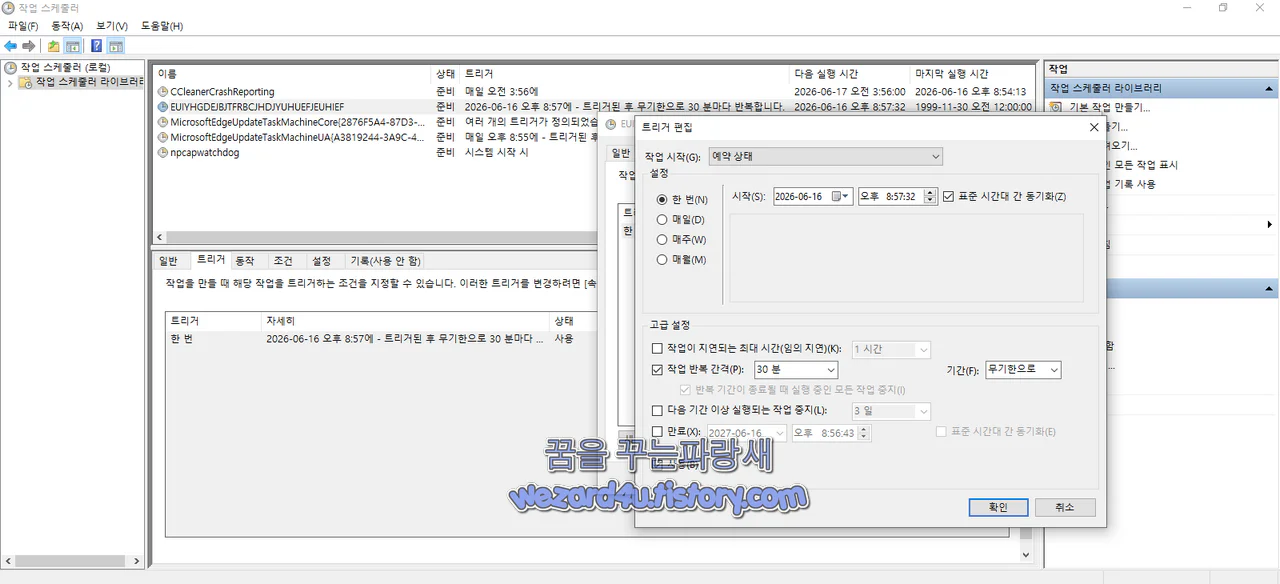 작업 스케줄러에 등록