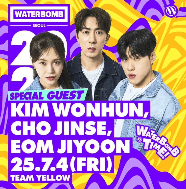 2025 서울 워터밤