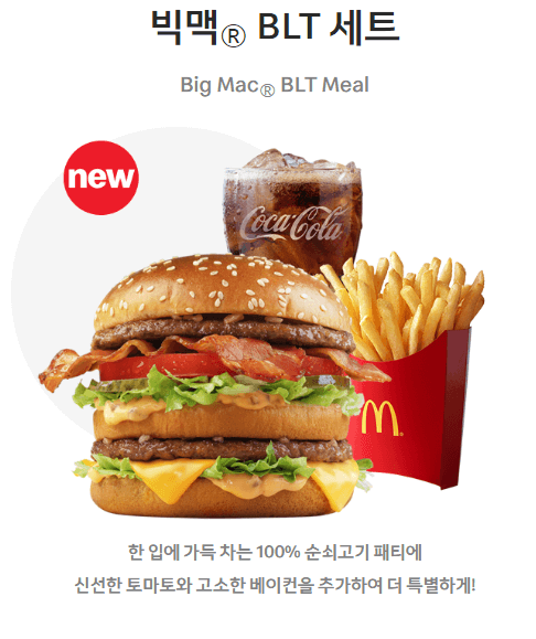 맥도날드 신메뉴
