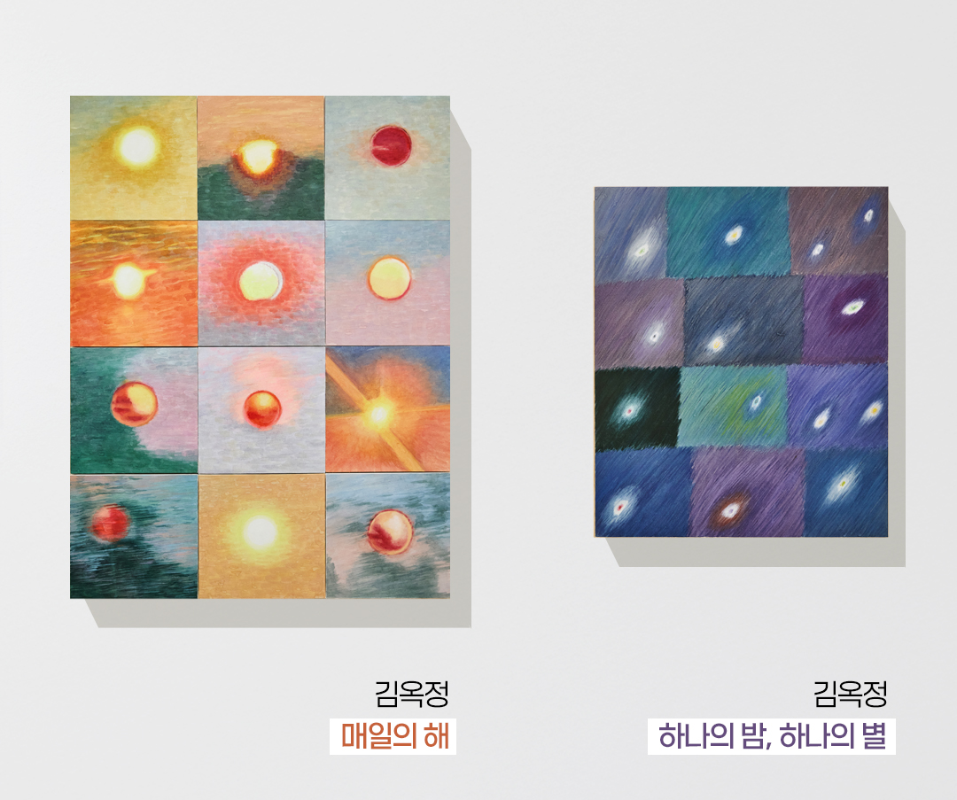 #김옥정 작가의 작품 #매일의 해 #하나의 밤, 하나의 별