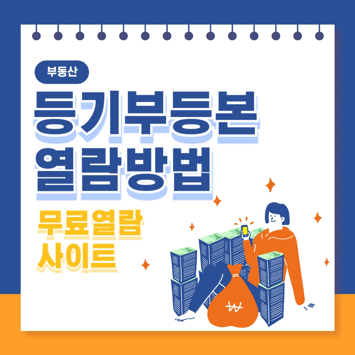 등기부등본-열람방법-무료-사이트