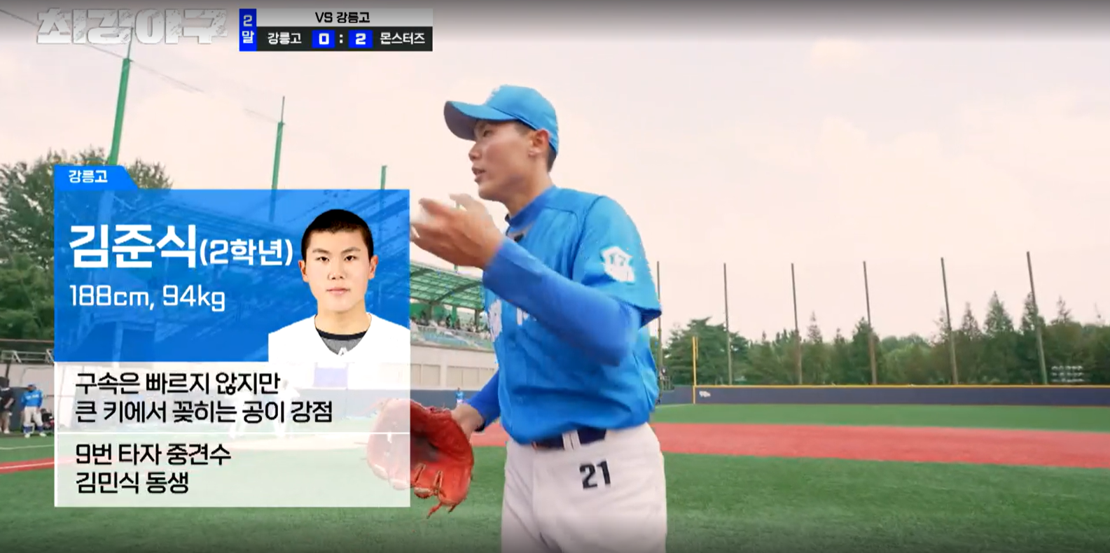 최강야구 강릉고전 결과 (24년 9월 24일 방송, 99회, 시즌3)