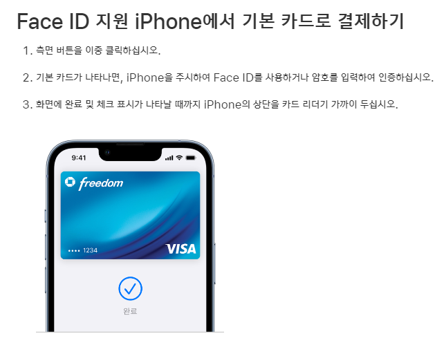 애플페이 사용법-apple pay-아이폰-장소찾기