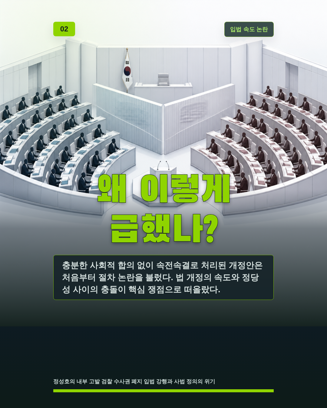 왜 이렇게 급했나?