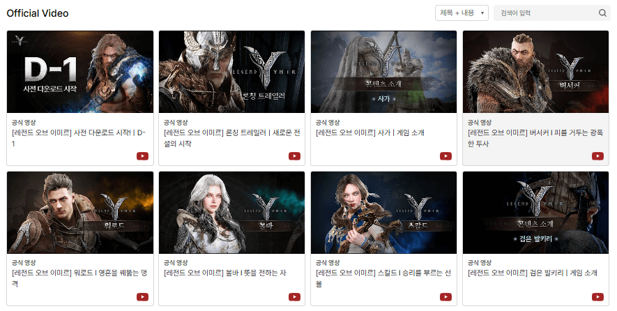 레전드 오브 이미르 다운로드 PC사양 갤러리 게임 영상