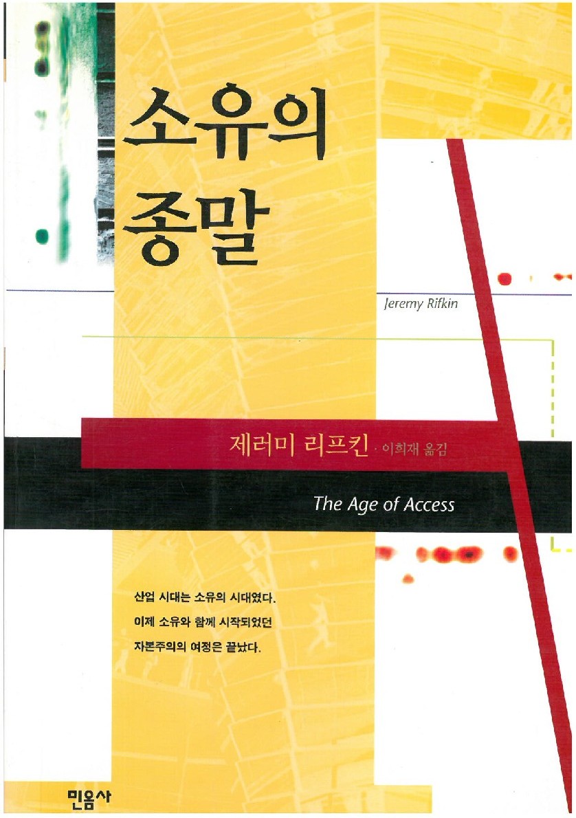 소유의 종말