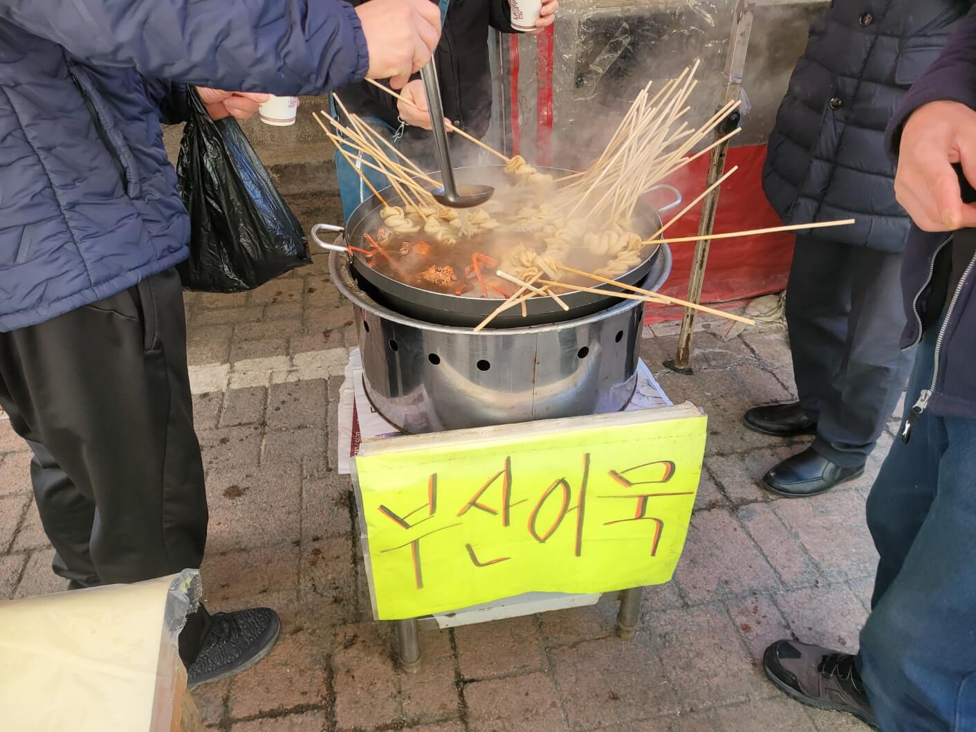 어묵