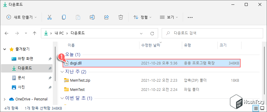 dxgi.dll 다운로드 완료