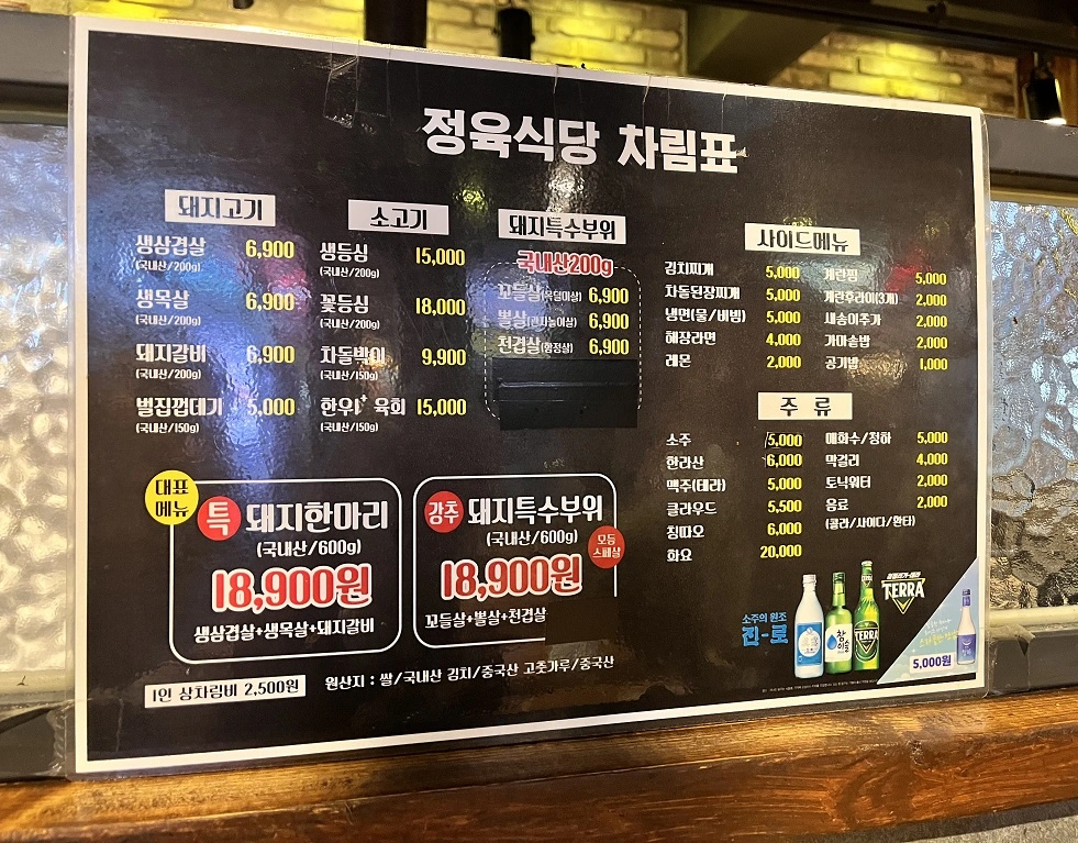 종로정육식당-메뉴
