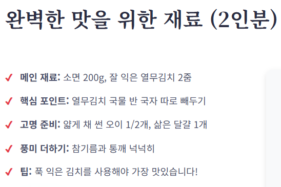 열무비빔국수