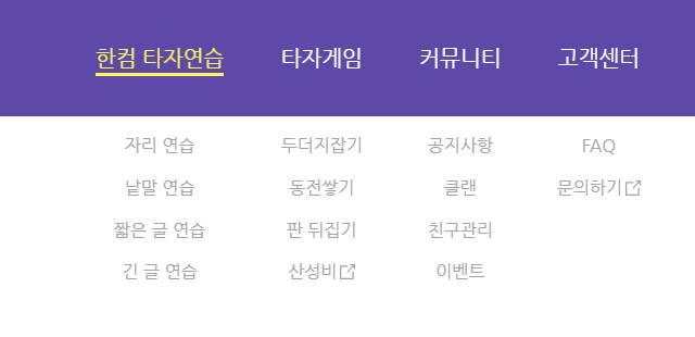 말랑말랑플랫폼 한컴타자연습