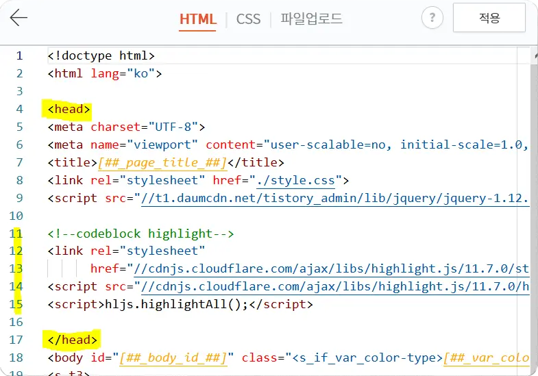 Highlight 기본설정