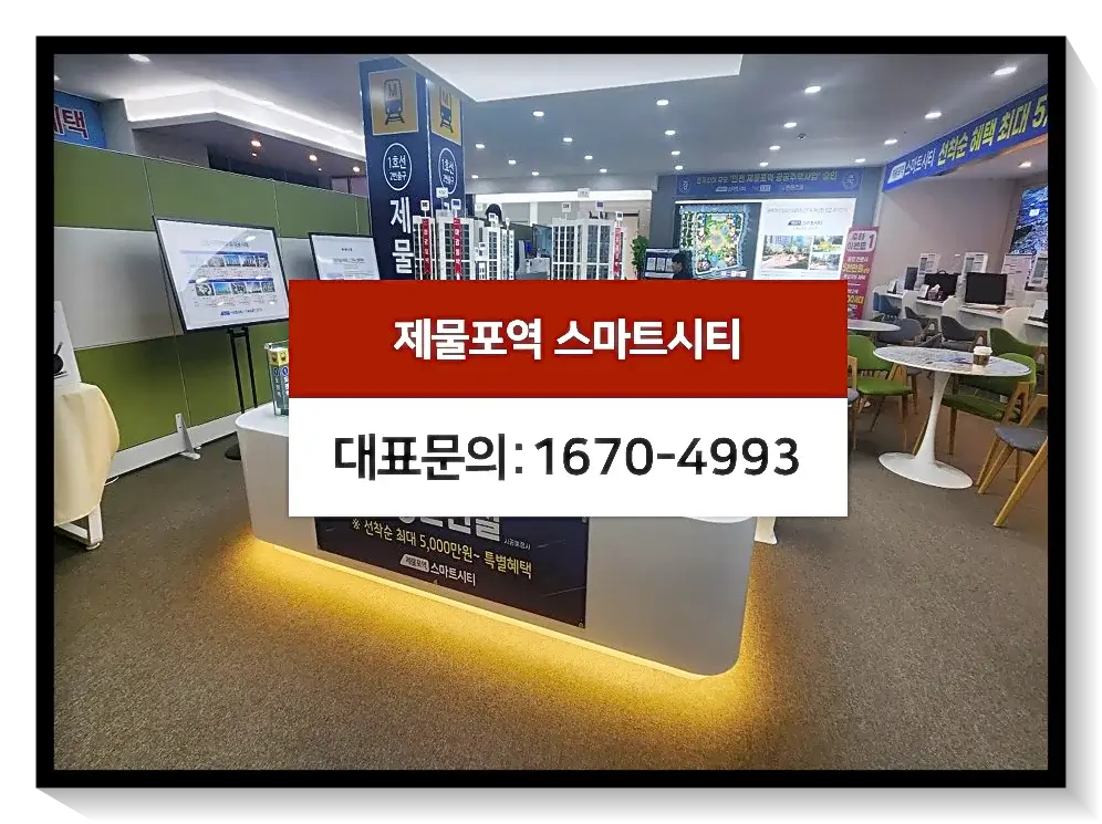 모델하우스-대표번호